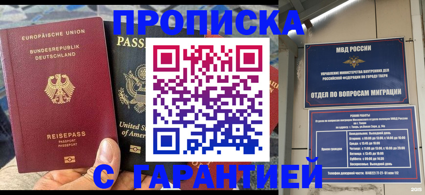 временная регистрация законно в Беломорске