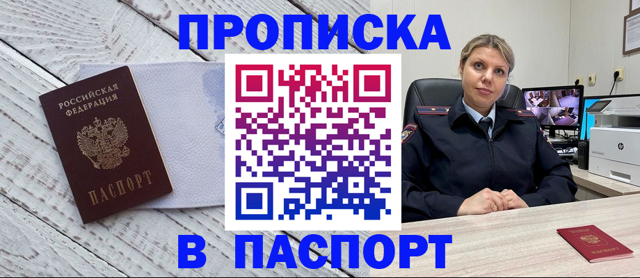 временная прописка в Беломорске
