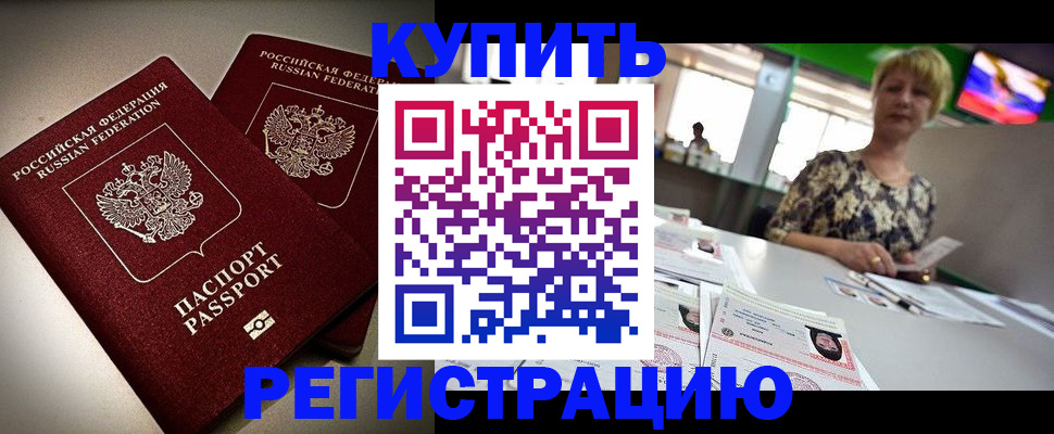 временная прописка в Беломорске