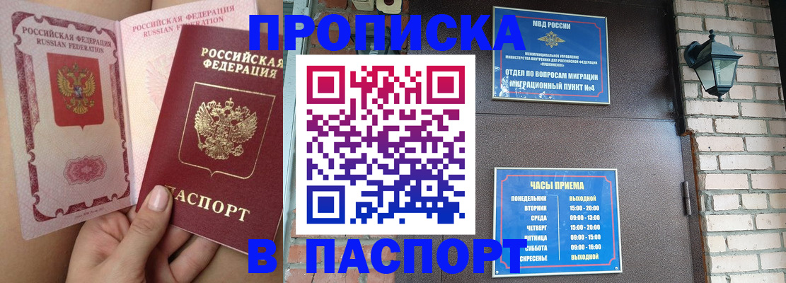 временная прописка в Беломорске